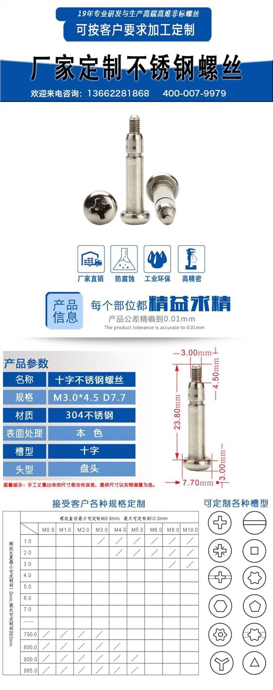 不鏽鋼十字盤頭螺絲