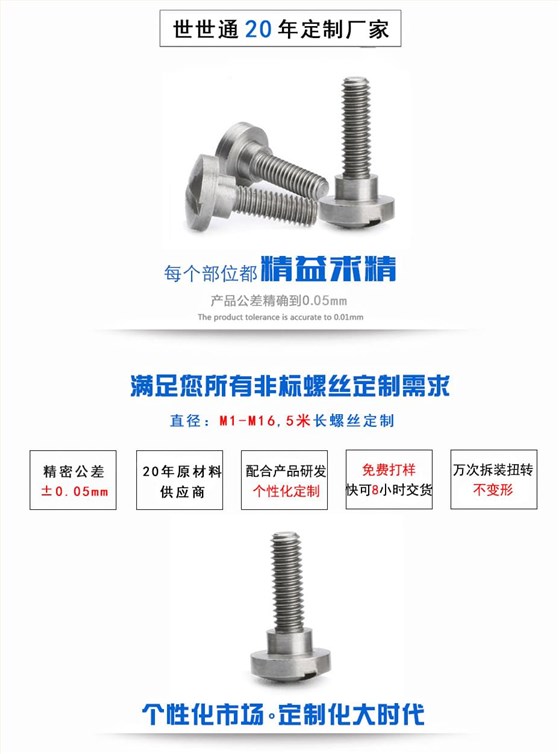 一字割槽帶台階螺絲