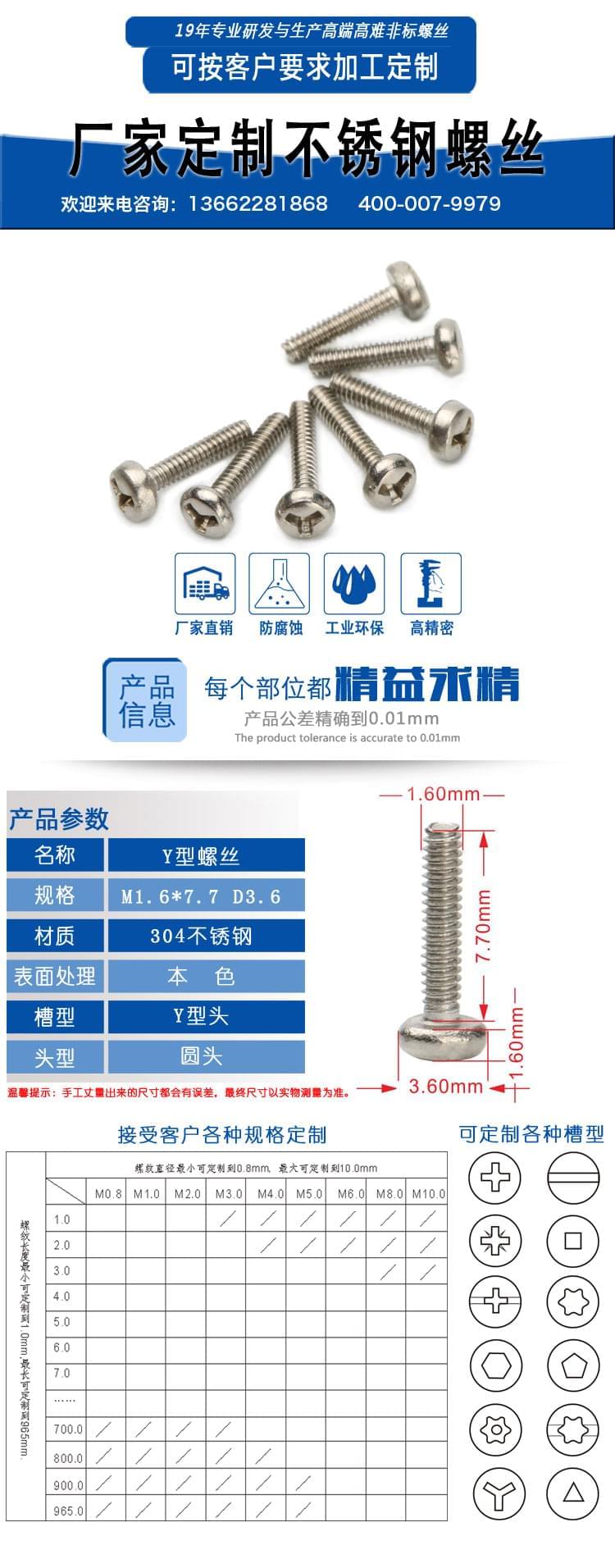 不鏽鋼Y型螺絲