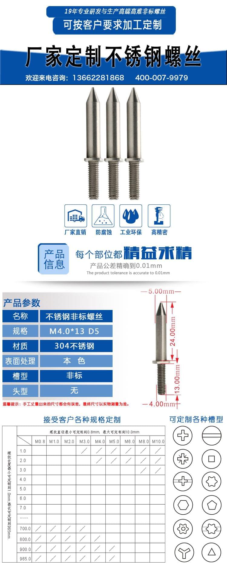 不鏽鋼非標螺絲