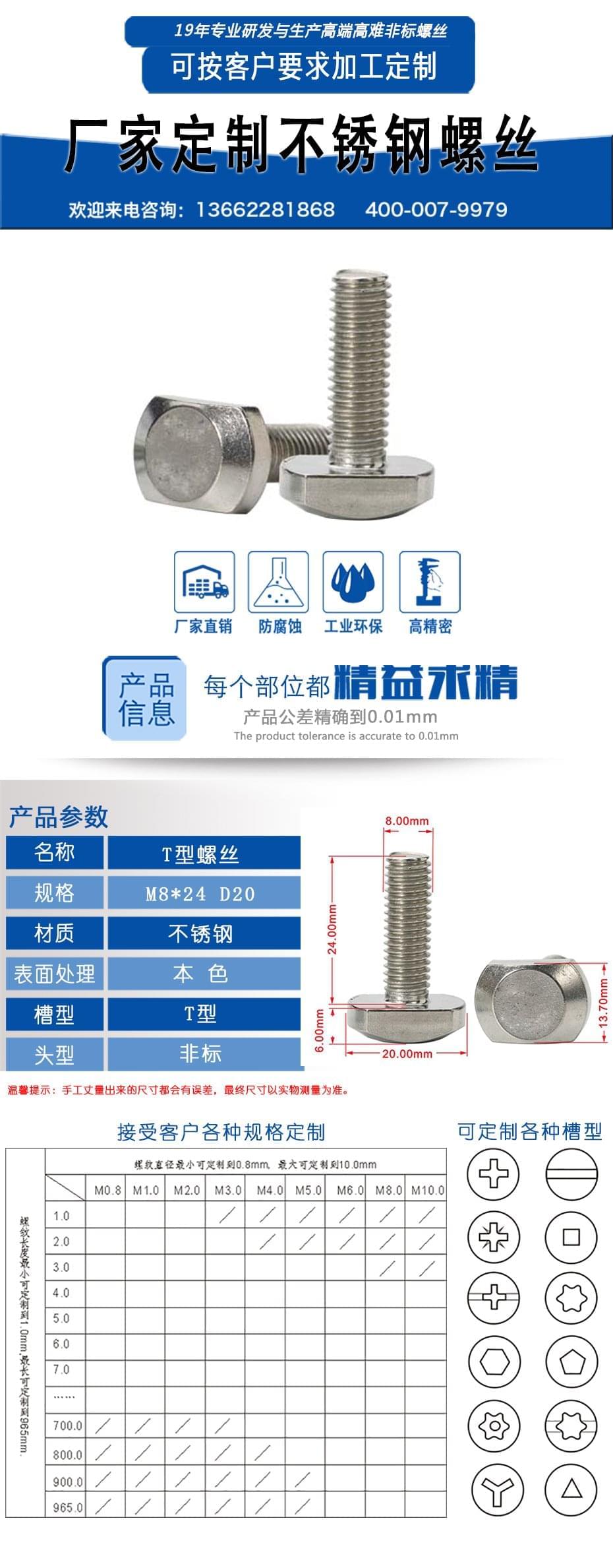 T型螺絲定製