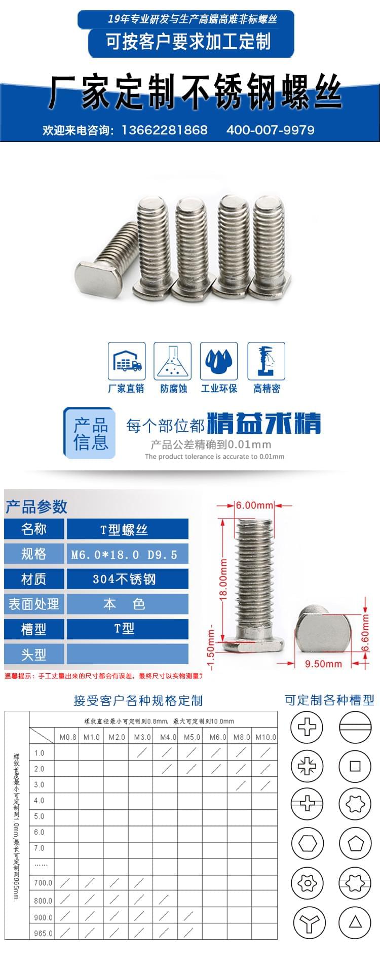 T型螺絲定製